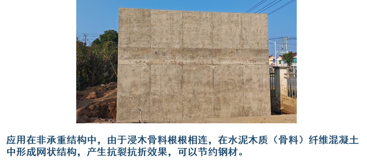 水泥木质（骨料）纤维混凝土1.jpg