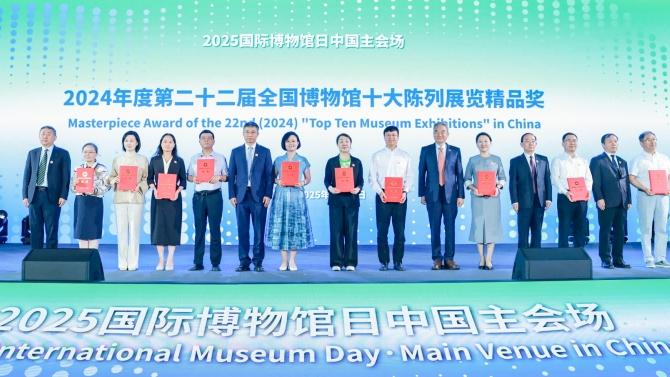 第二十二届（2024年度）全国博物馆“十大精品”揭晓​